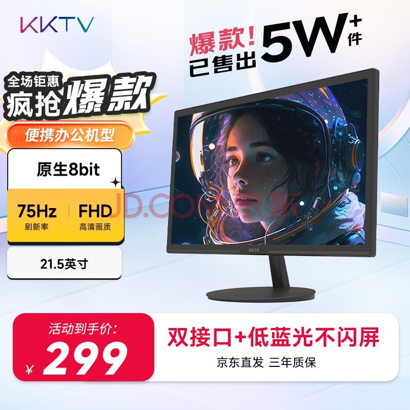 KKTV 21.5英寸 办公电脑显示器 FHD 75Hz  高清 可壁挂 监控便携液晶显示屏  K22ZHT