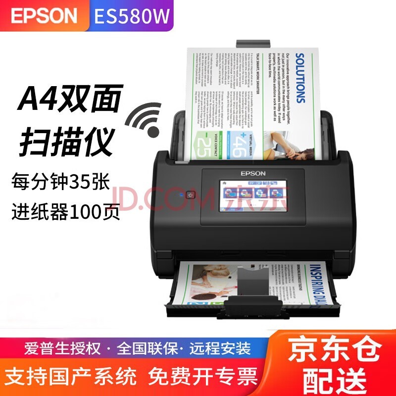 epson)ES-580WɨA4˫ٲɫĵԶֽͬ칫 ES580Wÿ35++ɨỤ