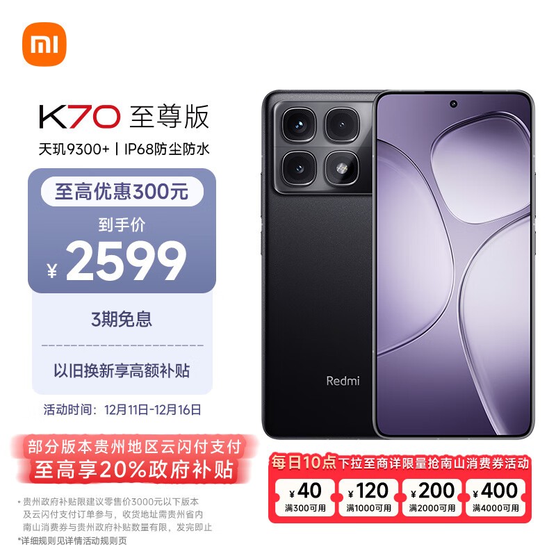 Redmi  K70 ֻ1999ԪŻǰδУ