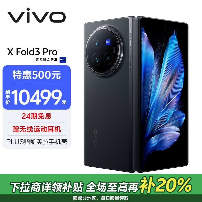 vivo X Fold3 Pro(16GB/1TB)