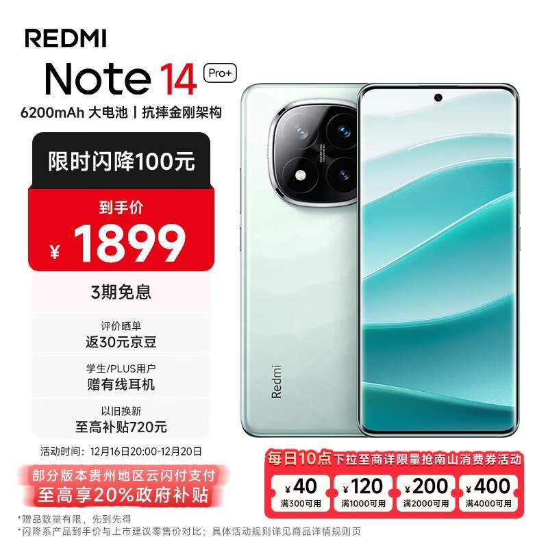 Redmi Note 14 Pro+(12GB/256GB)