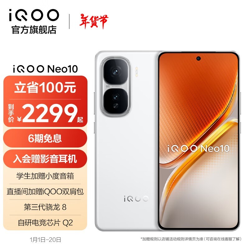 iQOO Neo10(12GB/256GB)