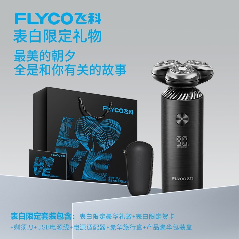 FLYCO 飞科 fs968 电动剃须刀 礼盒装