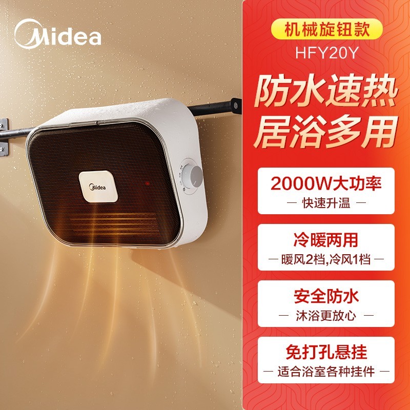 Midea 美的 浴室取暖器家用