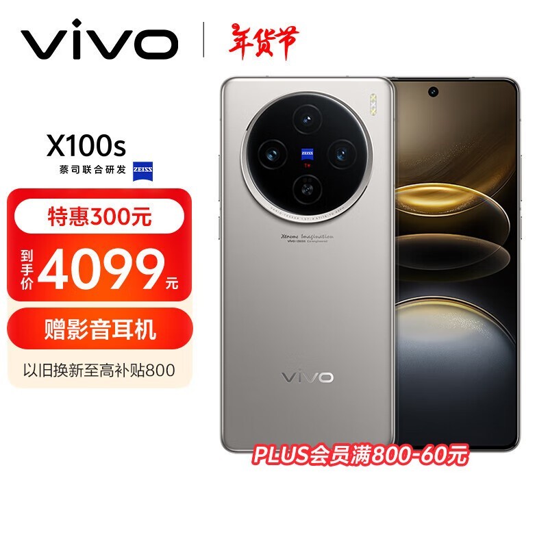 vivo X100s(16GB/256GB)