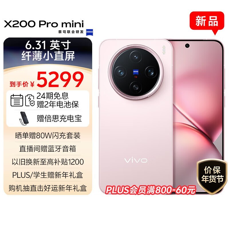 vivo X200 Pro mini(16GB/512GB)