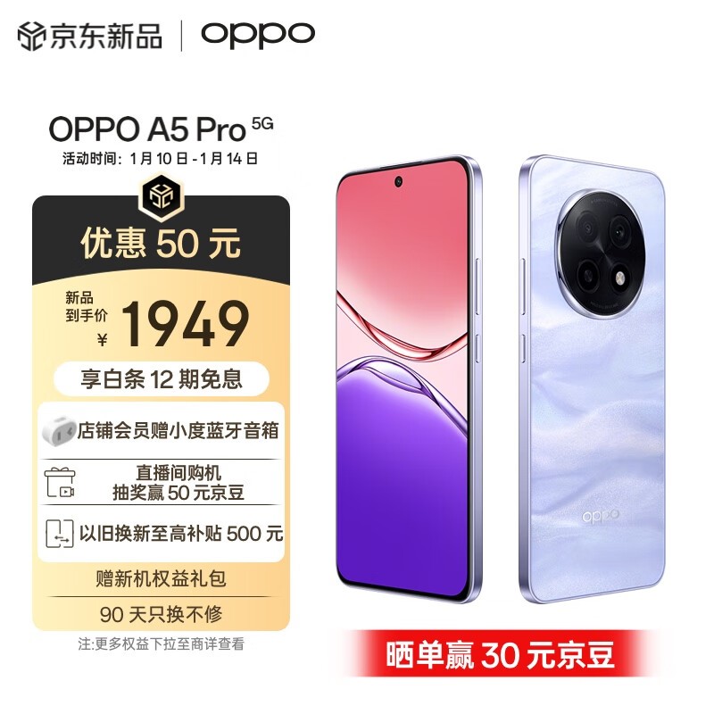 OPPO A5 Pro(8GB/256GB) 