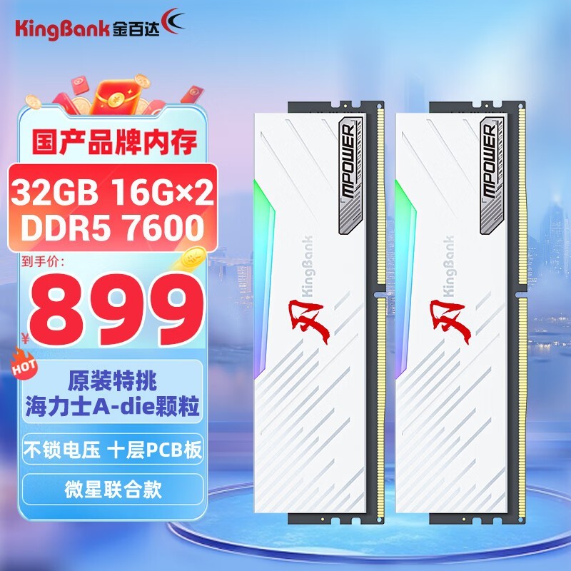 ޡٴ DDR5 7600MHz RGB ڴ899Ԫ