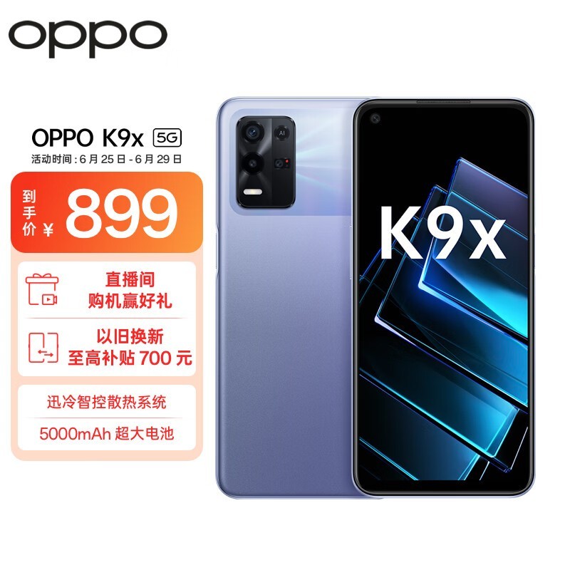 OPPO K9x8GB/256GB/5G棩