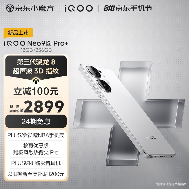 iQOO Neo9S Pro+(12GB/256GB)