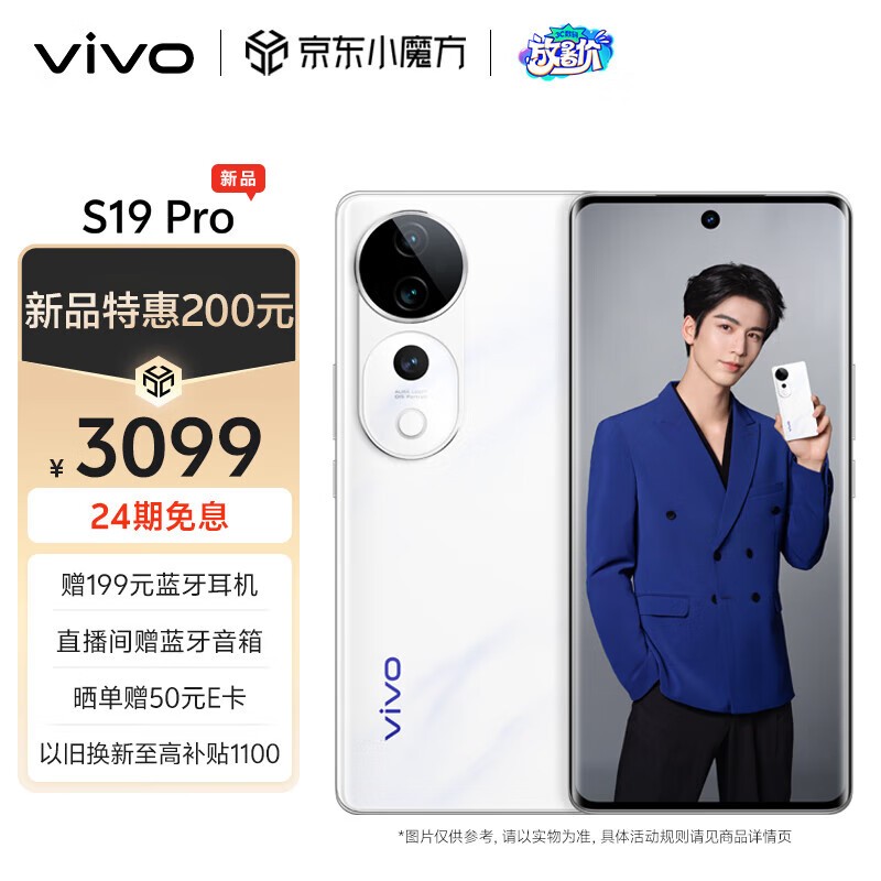 vivo S19 Pro8GB/256GB)