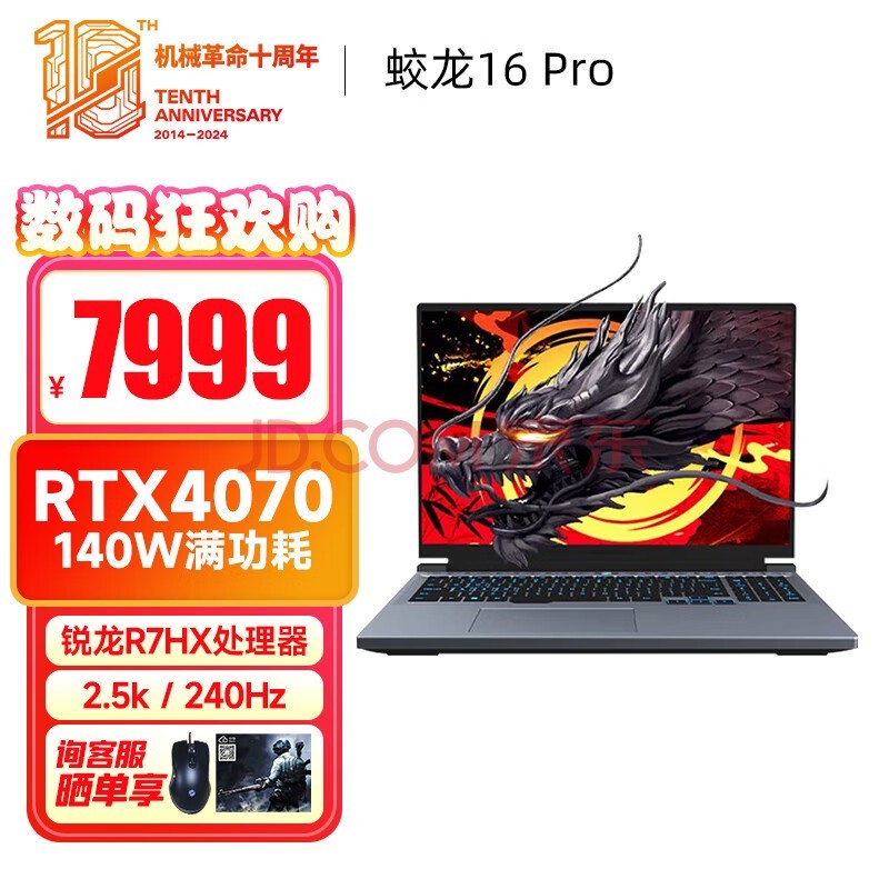 机械革命蛟龙16Pro 2024旗舰版 满功耗RTX4060/RTX4070 翼龙 高性能电竞游戏本 学生设计师办公笔记本电脑 锐龙R7HX 16G内存 1T大固态【灰色】 2.5K/16英寸