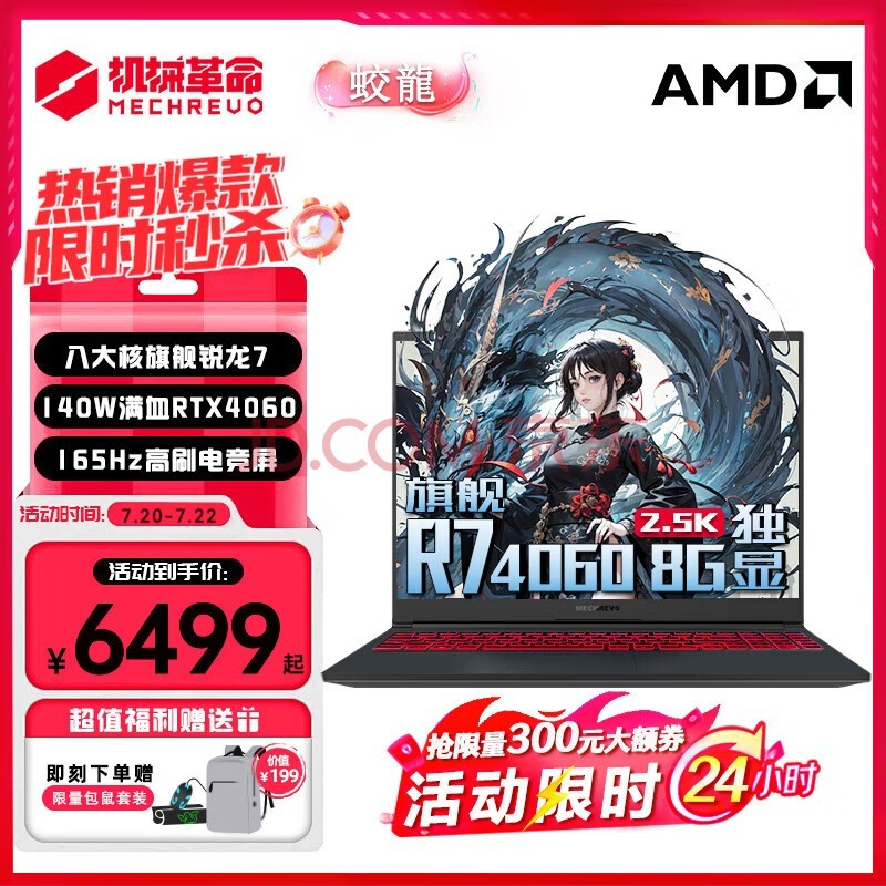 机械革命蛟龙16Pro 2024新锐龙7 AIPC满血4060超高性能蛟龙16K游戏本 2.5K全面屏大学生设计办公笔记本电脑 新蛟龙丨八大核旗舰锐龙7H 16G内存 512高速固态【超爆款补贴】 新