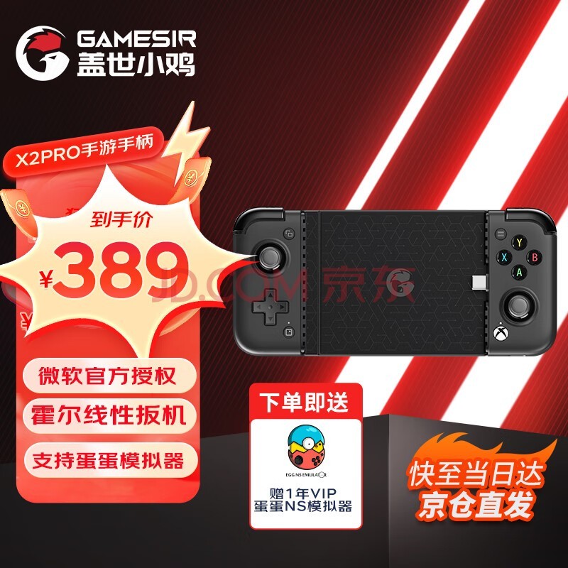 盖世小鸡GameSir X2Pro-Xbox黑色微软授权xbox手柄拉伸云游戏战双王者原神宝可梦塞尔达王国之泪马里奥