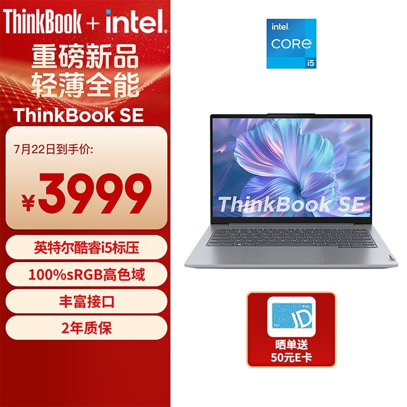 ThinkBook SE 2024(i5 13420H/16GB/512GB)