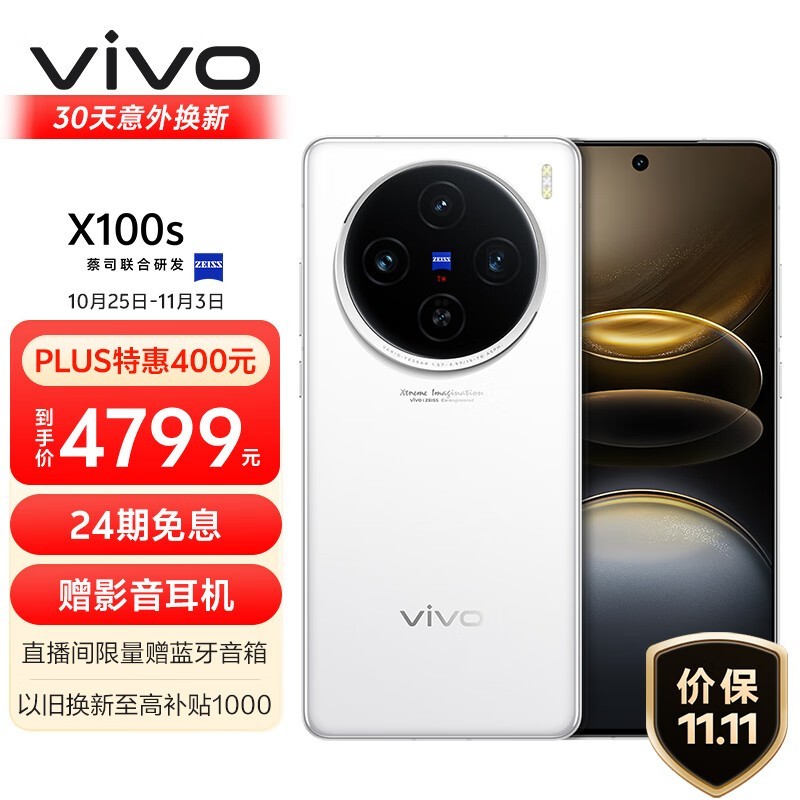 vivo X100s(16GB/1TB)