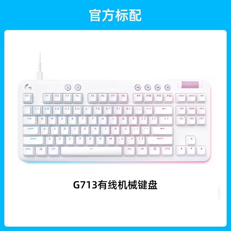 logitech 罗技 G713机械游戏键盘极光有线机械键盘RGB灯效