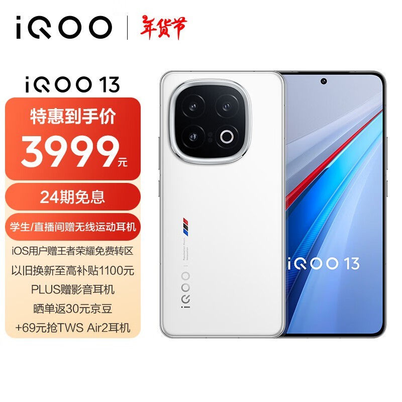 iQOO 13(12GB/256GB)