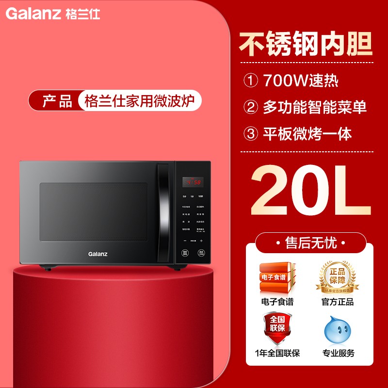 Galanz 格兰仕 变频微波炉速热微烤一体机变频23L用平板官方