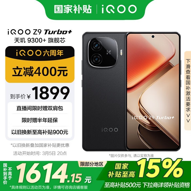 iQOO Z9 Turbo+(12GB/256GB)