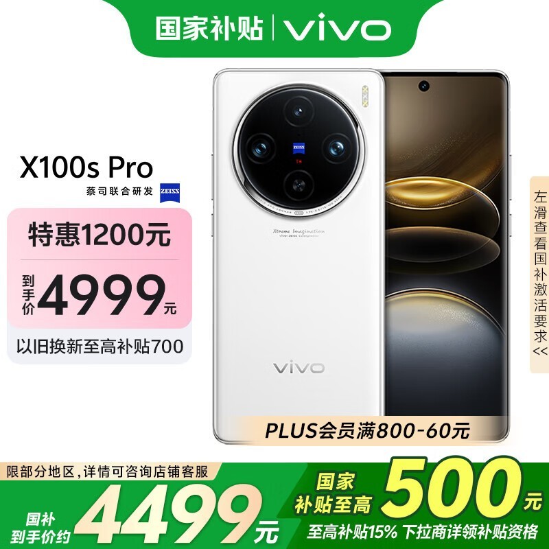 vivo X100s Pro(16GB/1TB)