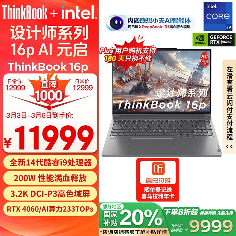 ThinkBook 16p 2024(i9 14900HX/32GB/1TB/RTX4060)