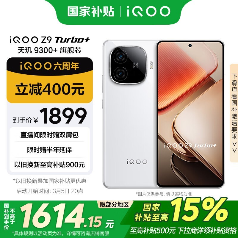 iQOO Z9 Turbo+(12GB/256GB)