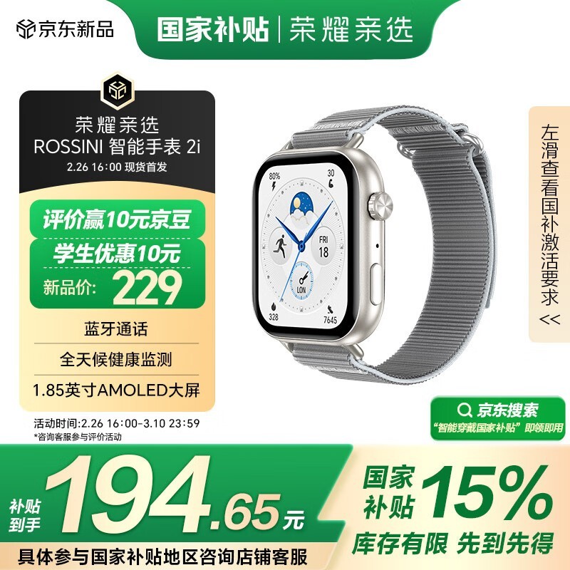 荣耀亲选ROSSINI智能表2i蓝牙版低至176元