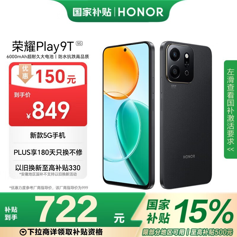 荣耀HONOR Play9T 5G手机，PLUS会员低至667元