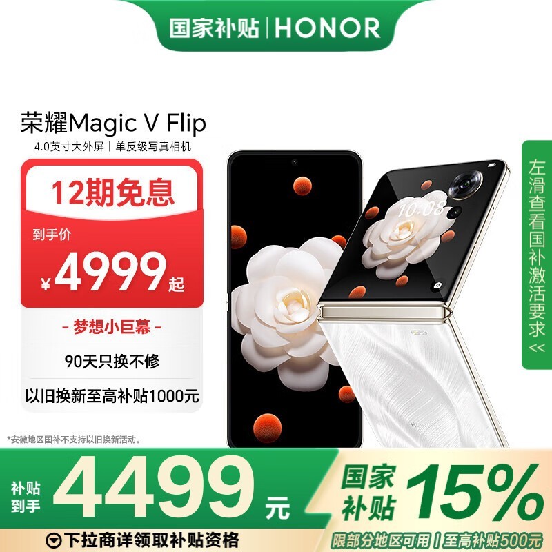 ҫ Magic V Flip(12GB/256GB)