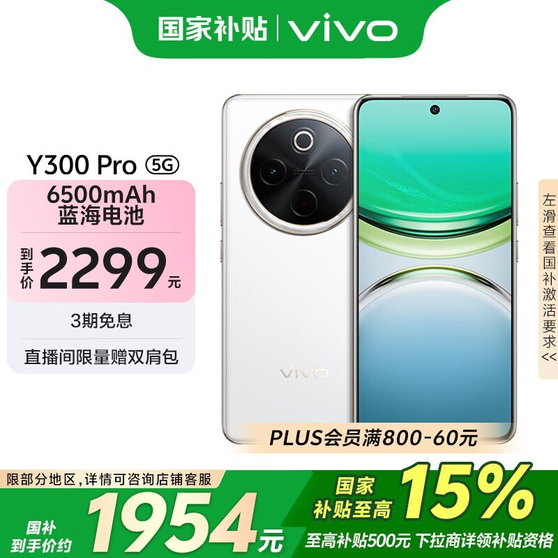 vivo Y300 Pro(12GB/512GB)