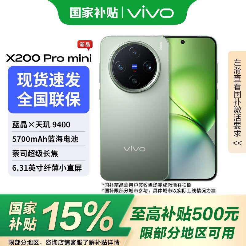 vivo X200 Pro mini 5GֻŻݼ4277Ԫ