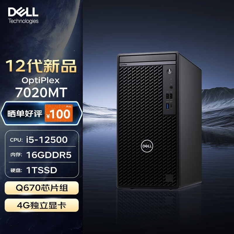 OptiPlex 7020MT Discounts