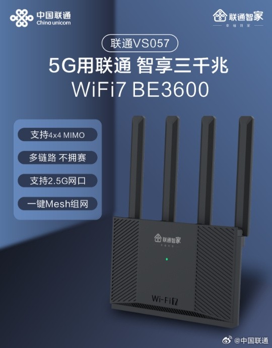 中国联通发布首款国产Wi-Fi 7智能路由器VS057