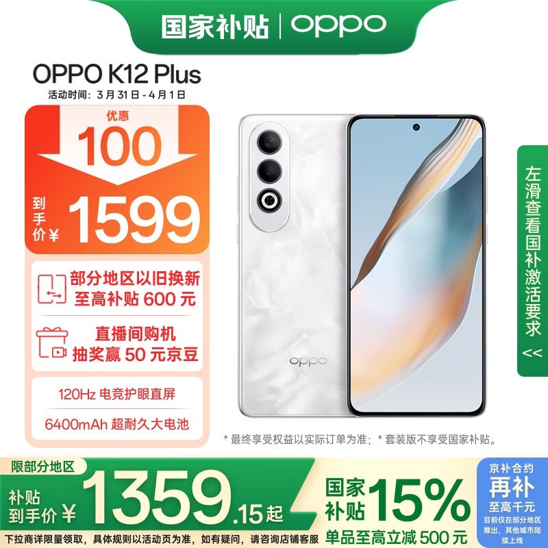 OPPO K12 Plus��12GB/256GB��