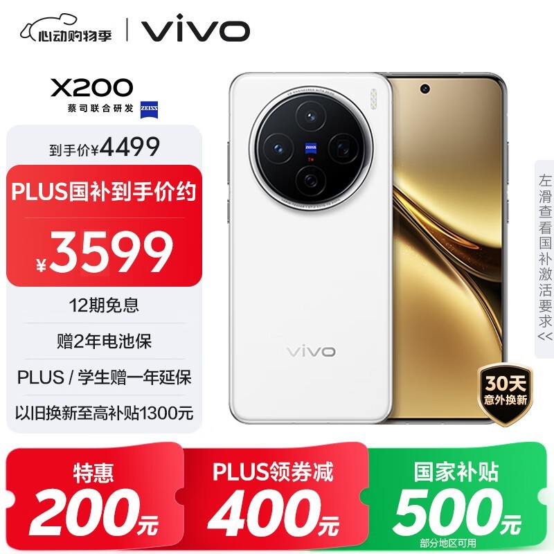 vivo X200(16GB/512GB)