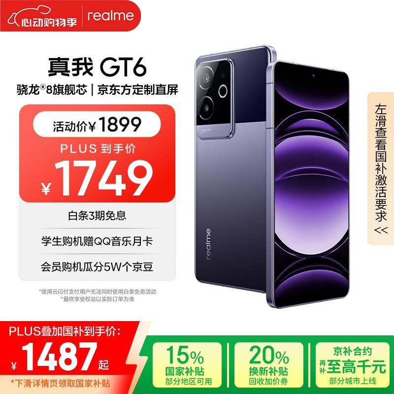 ���� GT6(12GB/256GB)