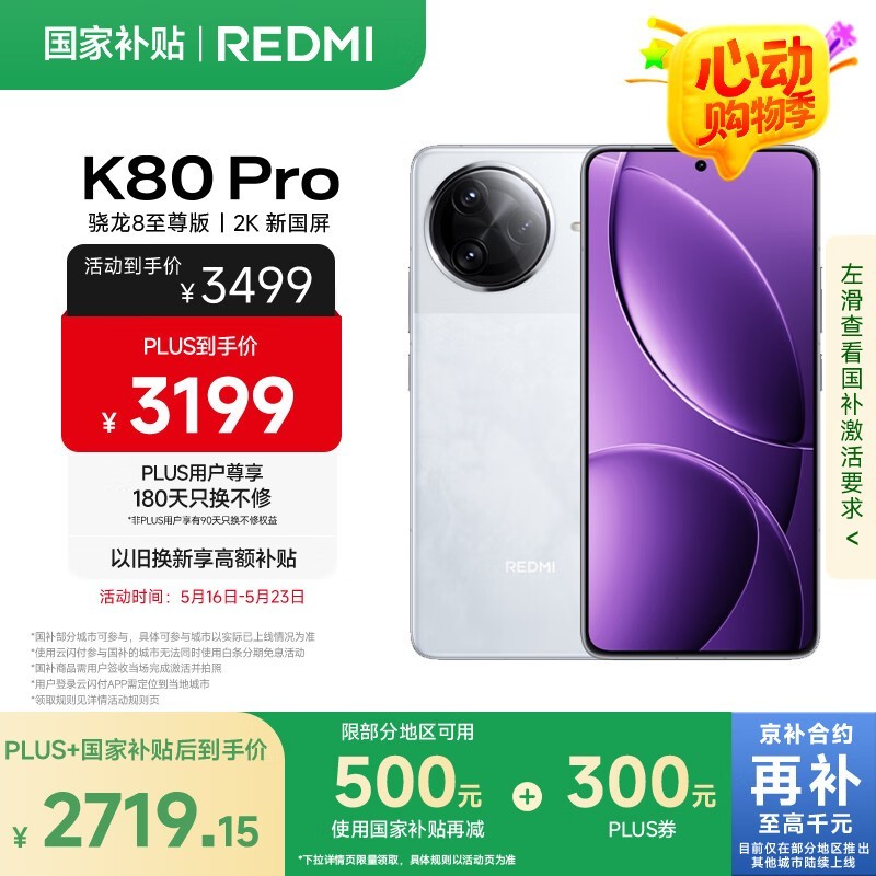 Redmi K80 Pro(12GB/512GB)