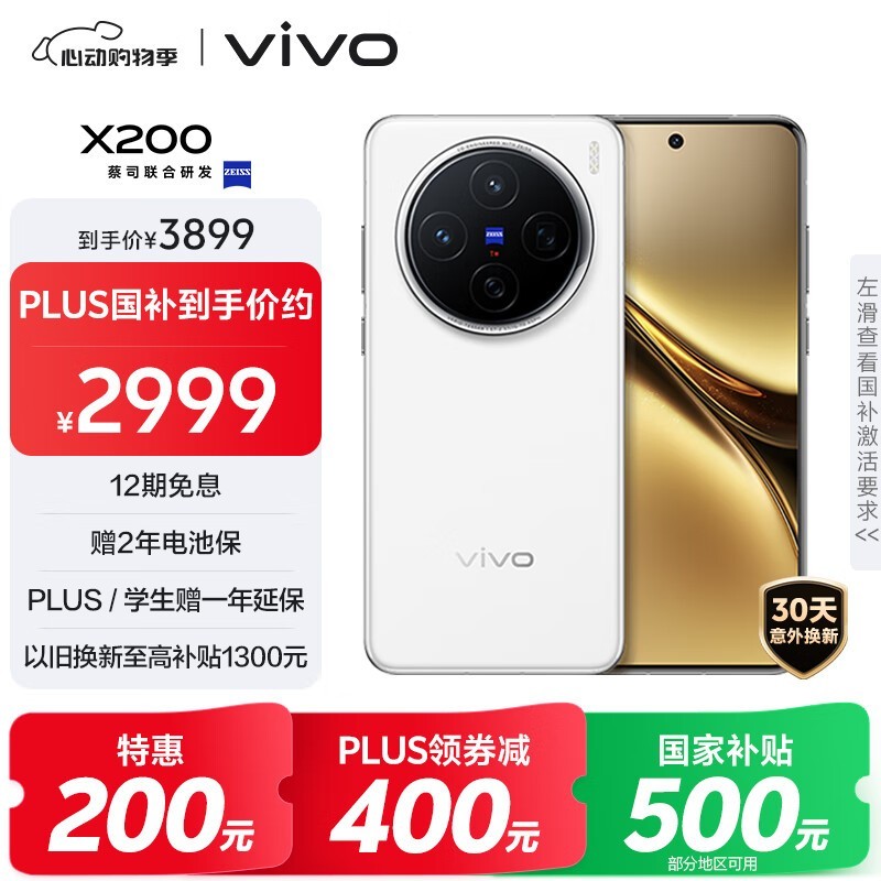 vivo X200(12GB/256GB)