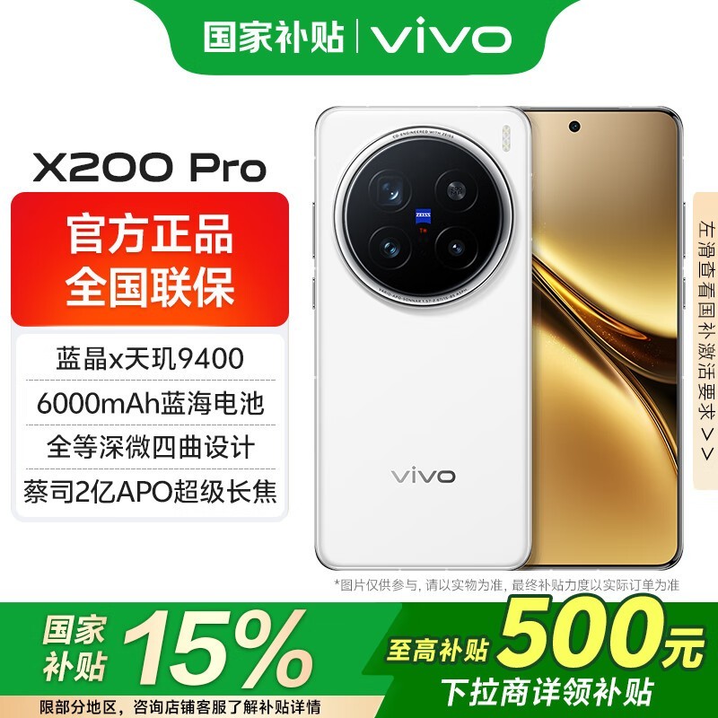 vivo X200 Pro 5G手机白月光限时特惠4239元