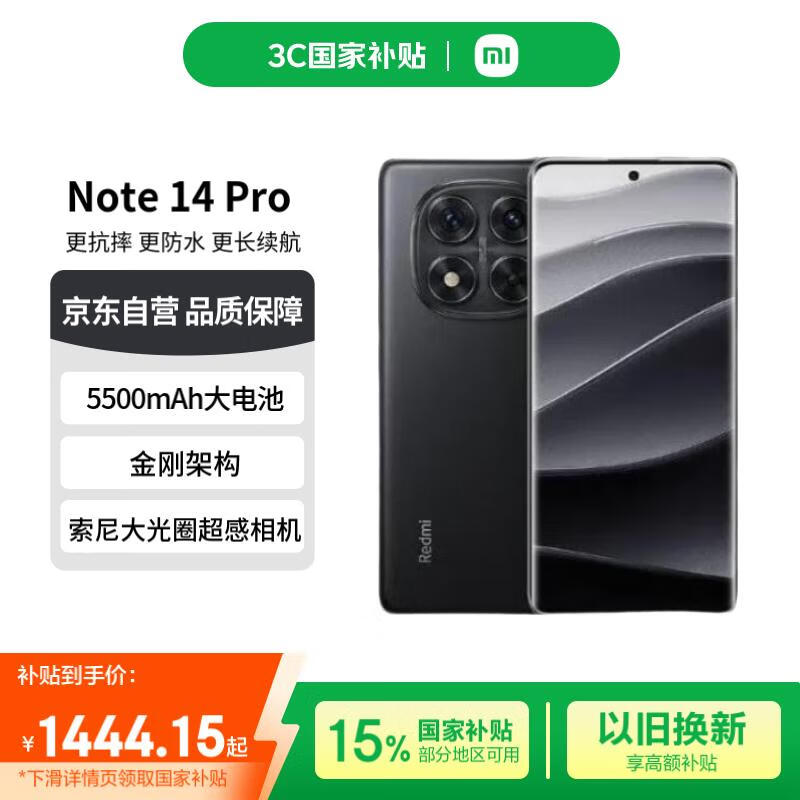 ����Note 14 Pro 5G�ֻ��Żݣ����ּ�1436Ԫ