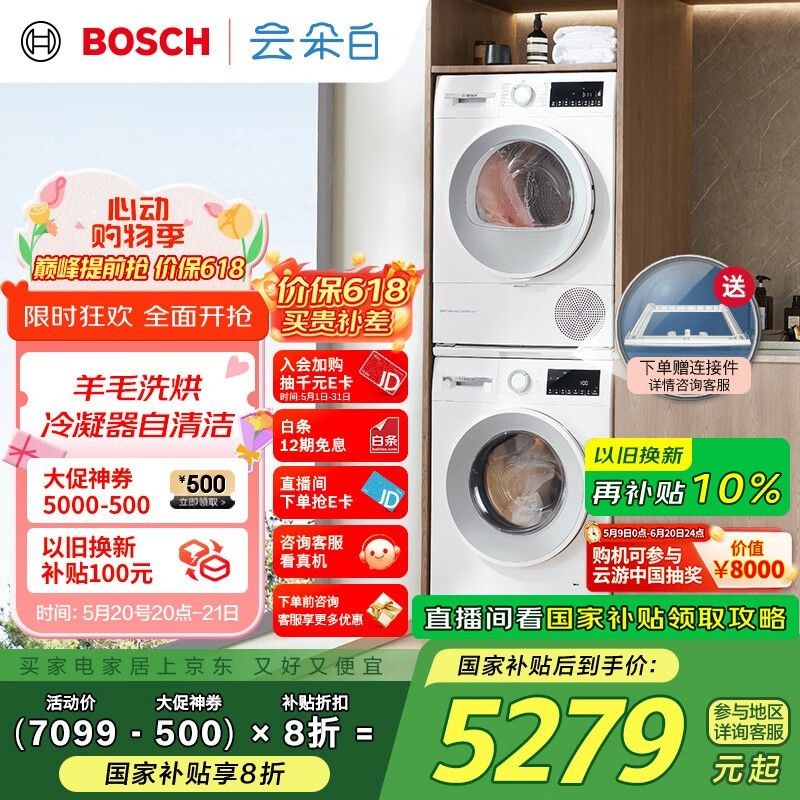 BOSCHƶϴװ3987Ԫ