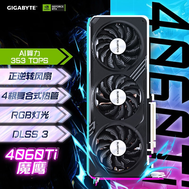  [Slow hands] Gigabyte GeForce RTX 4060 Ti graphics card JD discount price 3399 yuan!