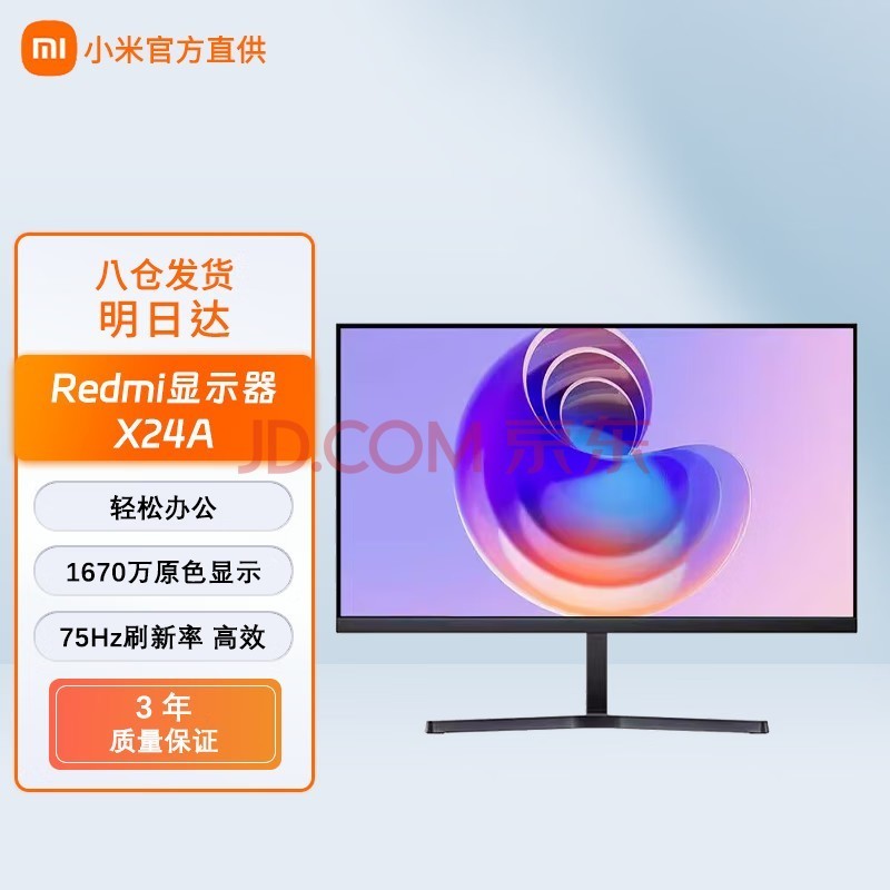 小米Redmi显示器X24A 23.8英寸 液晶办公家用学习游戏电脑屏幕 1080P高清低蓝光显示屏幕 超薄显示器