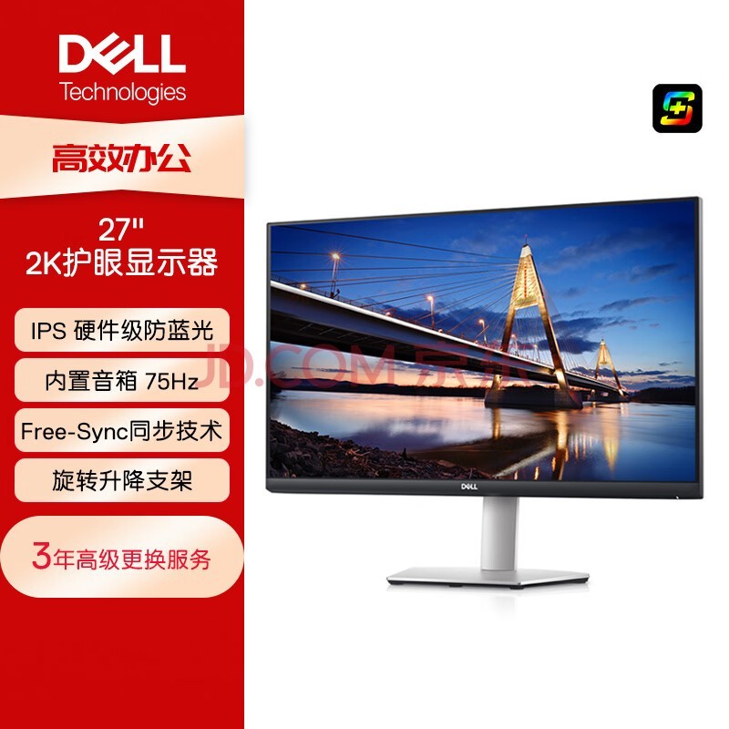 戴尔（DELL）27英寸  2K显示器 IPS 75Hz 内置音箱 旋转升降 FreeSync 电脑显示屏 S2721DS 防蓝光版