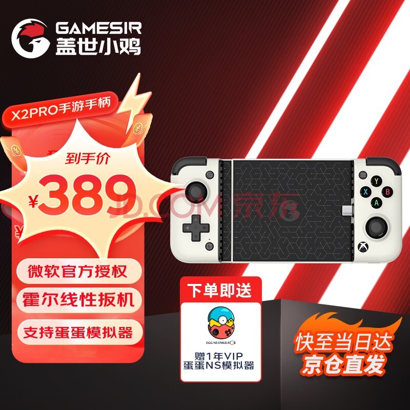 盖世小鸡GameSir X2Pro-Xbox白色微软授权xbox手柄拉伸云游戏彩六宝可梦塞尔达王国之泪马里奥王者原神