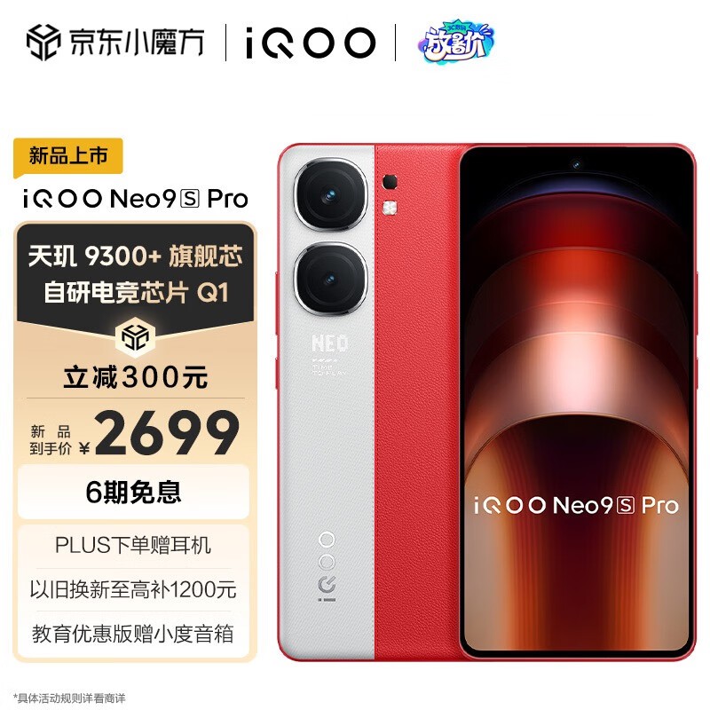 iQOO Neo9S Pro(12GB/256GB)