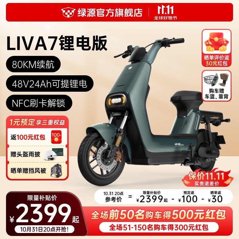 3699Ԫ綯2169Ԫ ԴLIVA7 48V24Ah