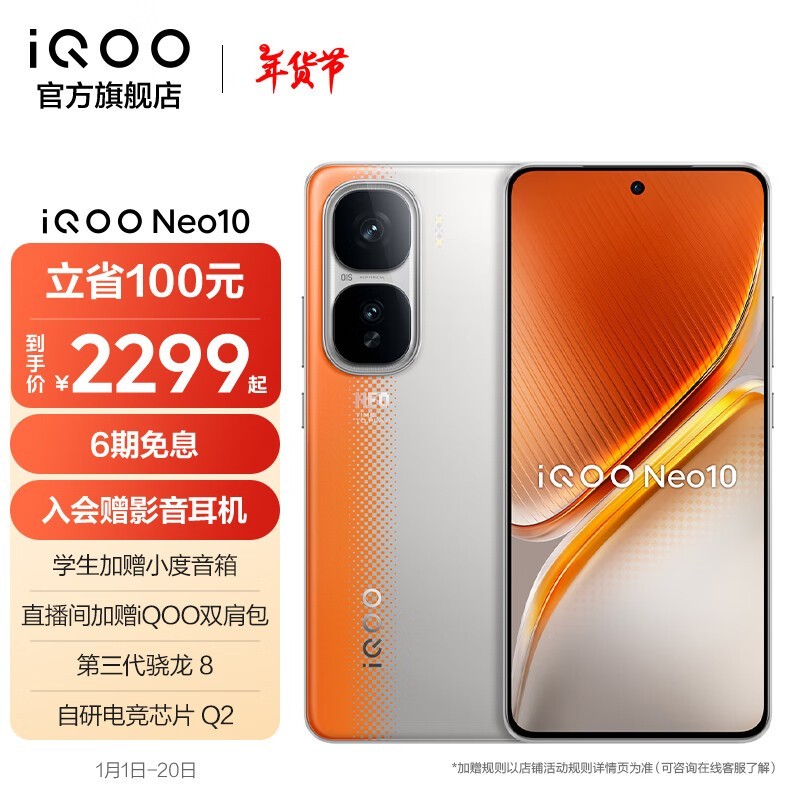 iQOO Neo10(12GB/256GB)