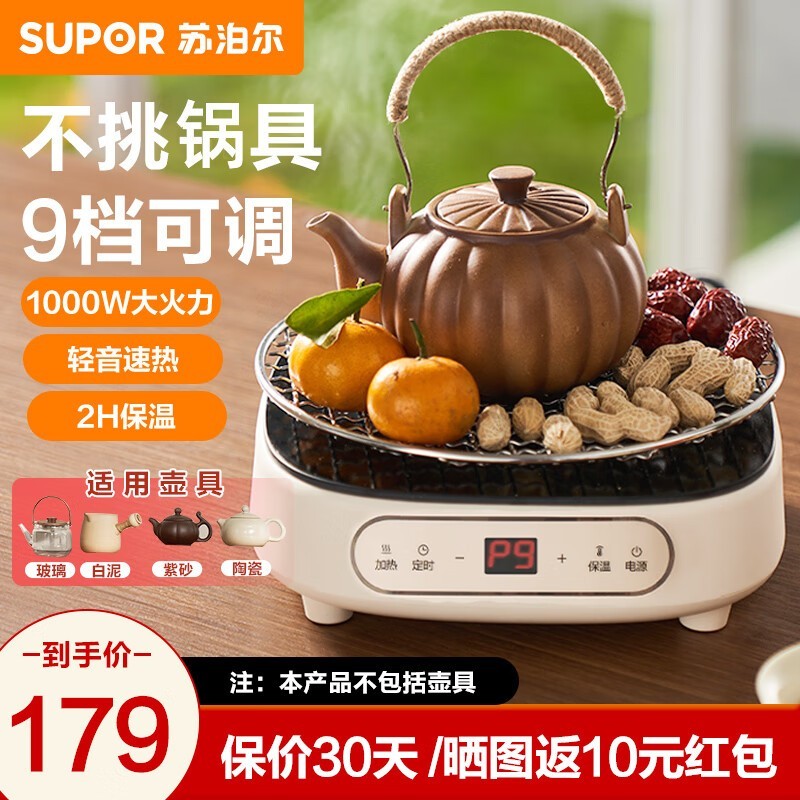 88VIP：SUPOR 苏泊尔 电陶炉 家用电磁炉 养生 智能 围炉煮茶C10-CS15